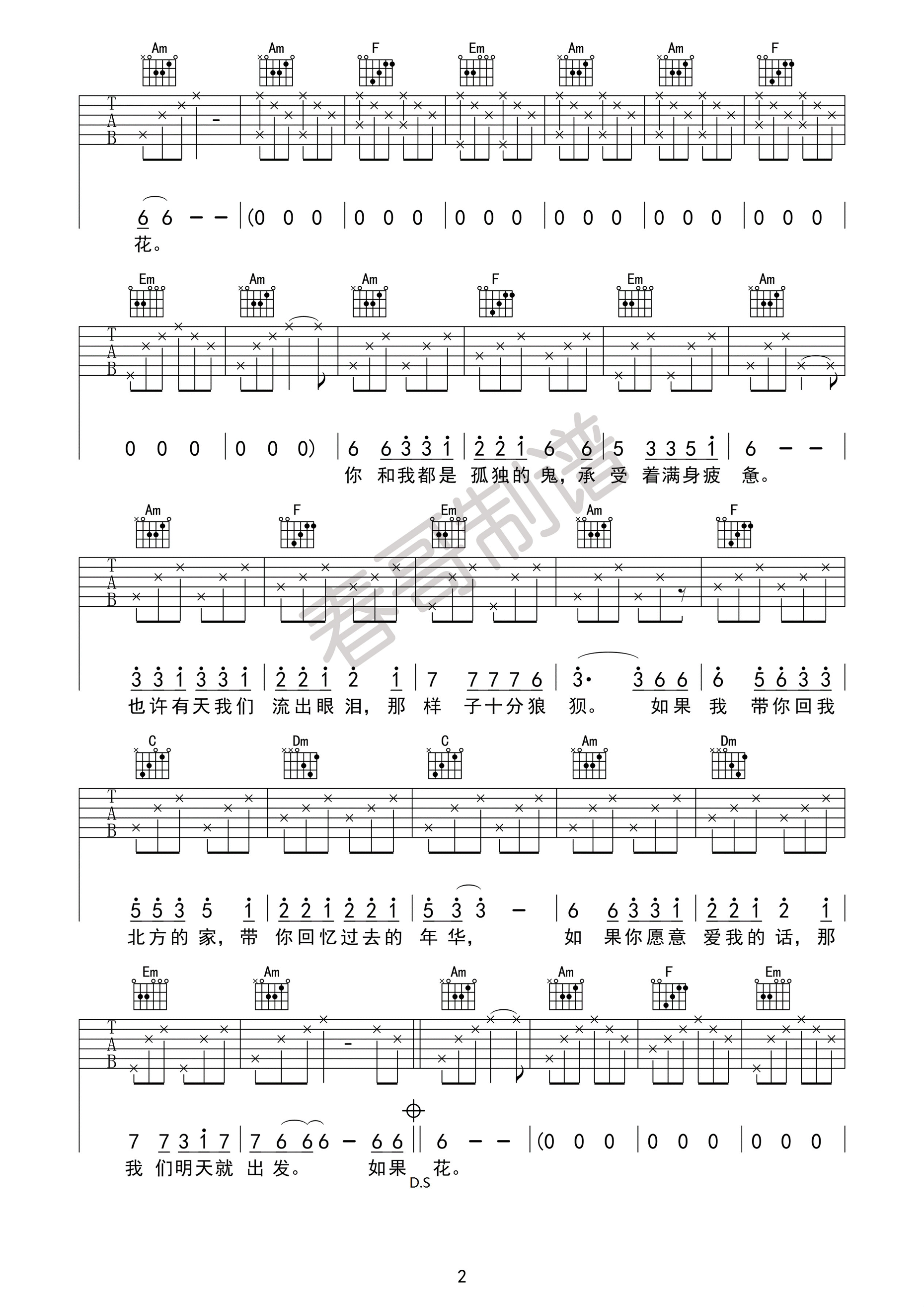远在北方孤独的鬼吉他谱_C调_春哥制谱编配_花粥