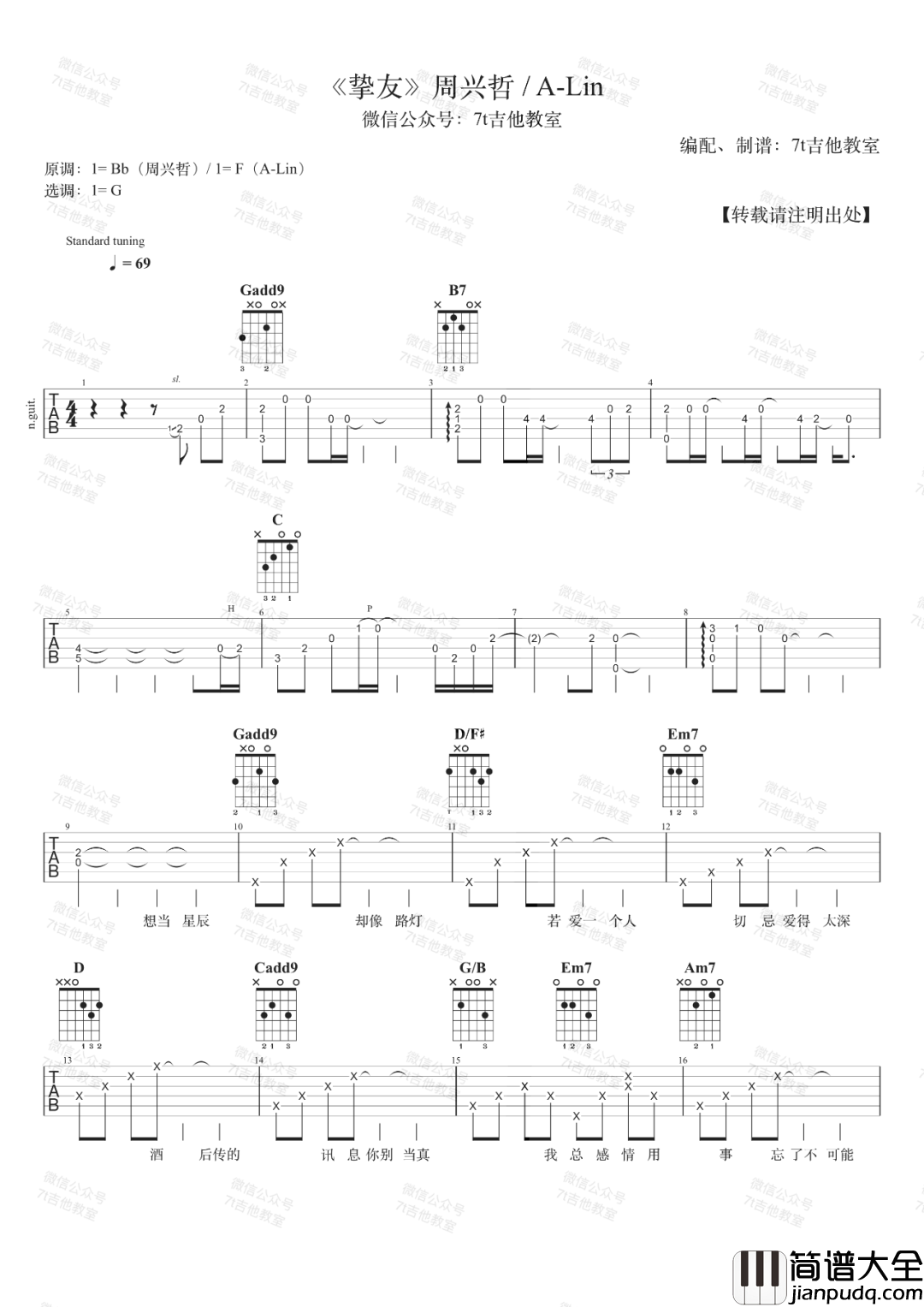 挚友_吉他谱_A_lin/周兴哲_G调超原版弹唱谱_附演示
