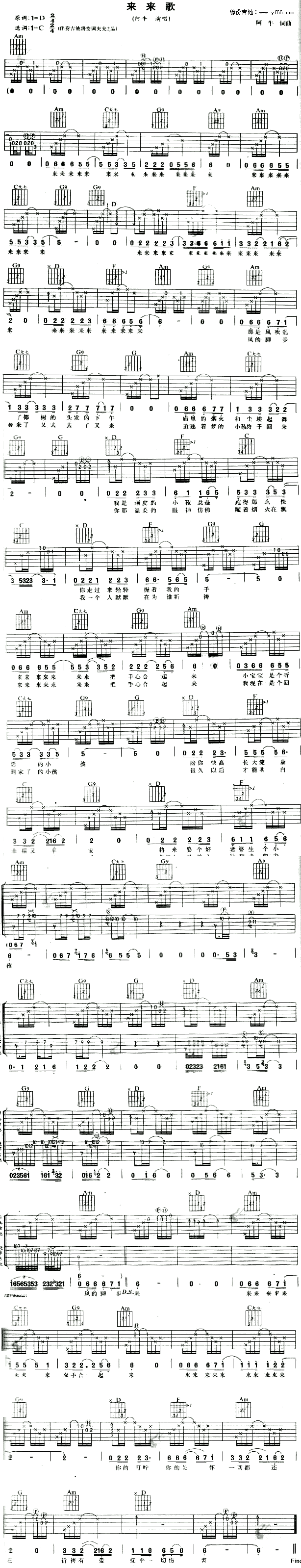 来来歌吉他谱_C调弹唱六线谱_阿牛