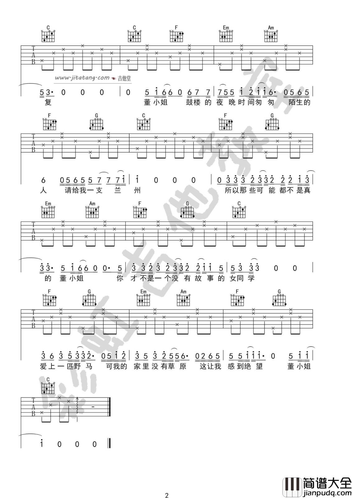 董小姐吉他谱_C调简单版_彩虹吉他编配_宋冬野