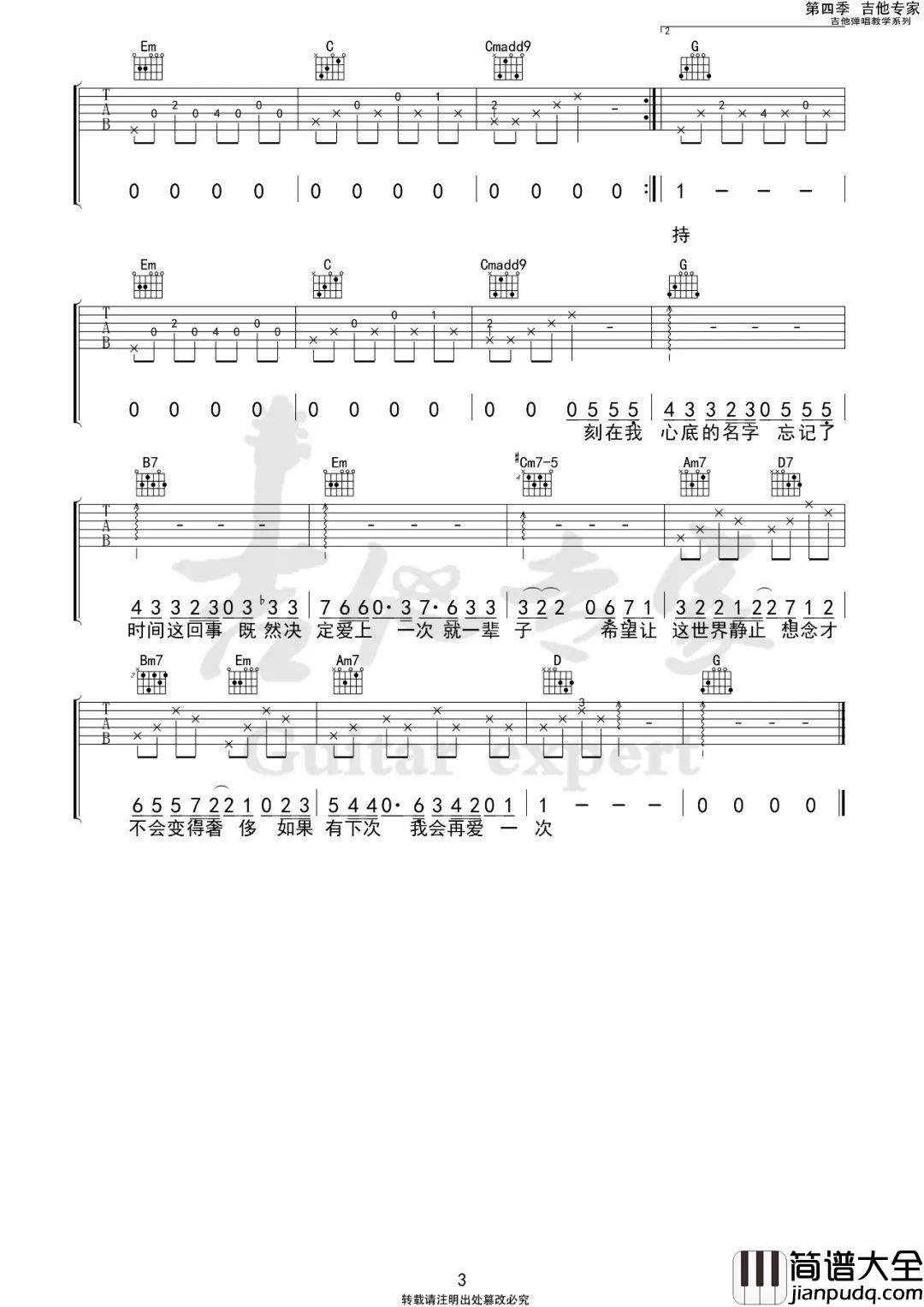 刻在我心底的名字吉他谱_卢广仲_G调原版编配_弹唱六线谱