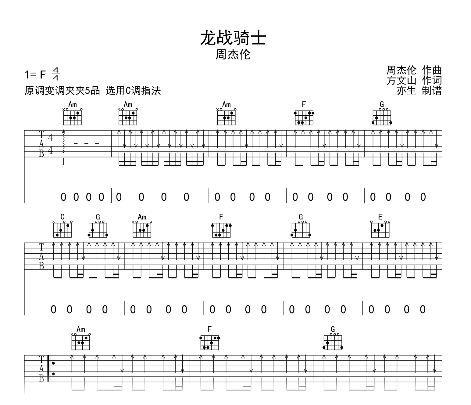 龙战骑士吉他谱_周杰伦_C调指法_弹唱六线谱