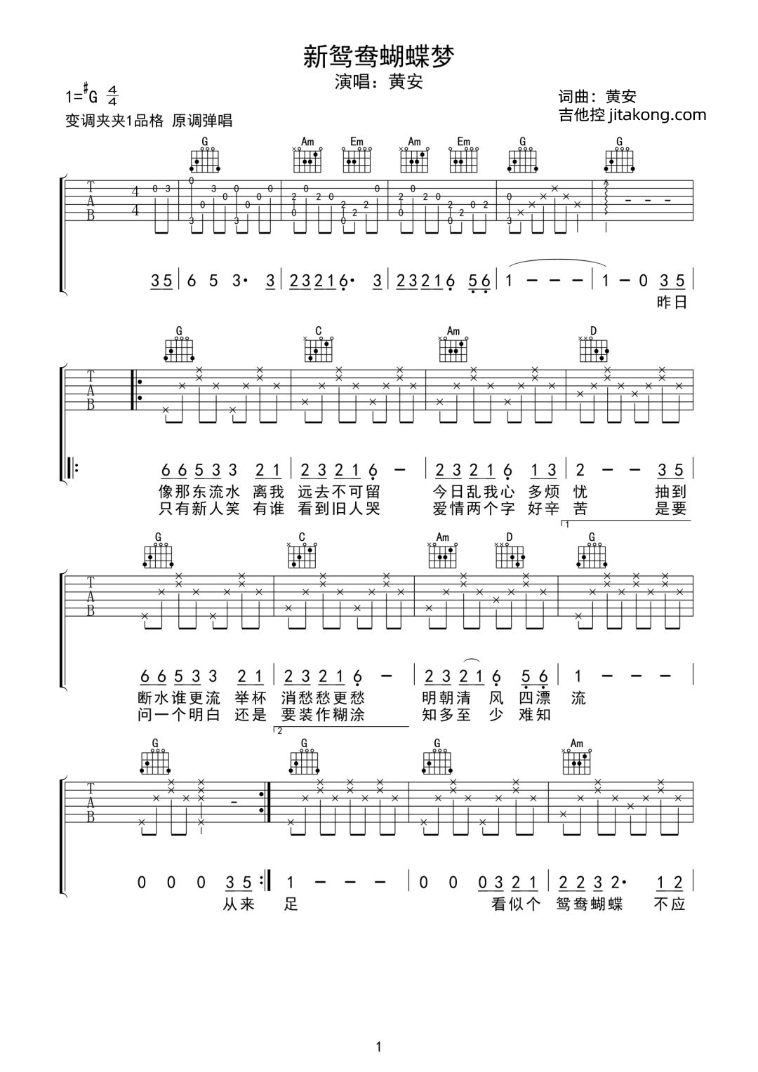 新鸳鸯蝴蝶梦吉他谱_黄安_G调原版弹唱谱_图片六线谱