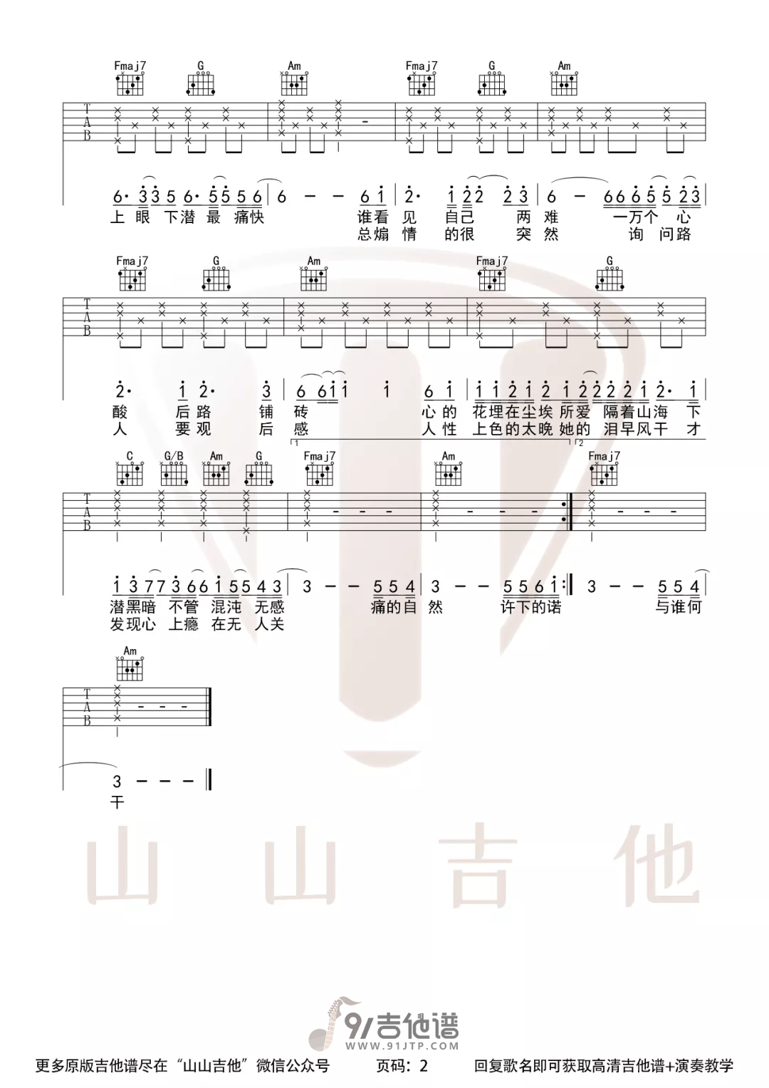 【C调原版】川青_下潜_吉他谱_吉他弹唱六线谱