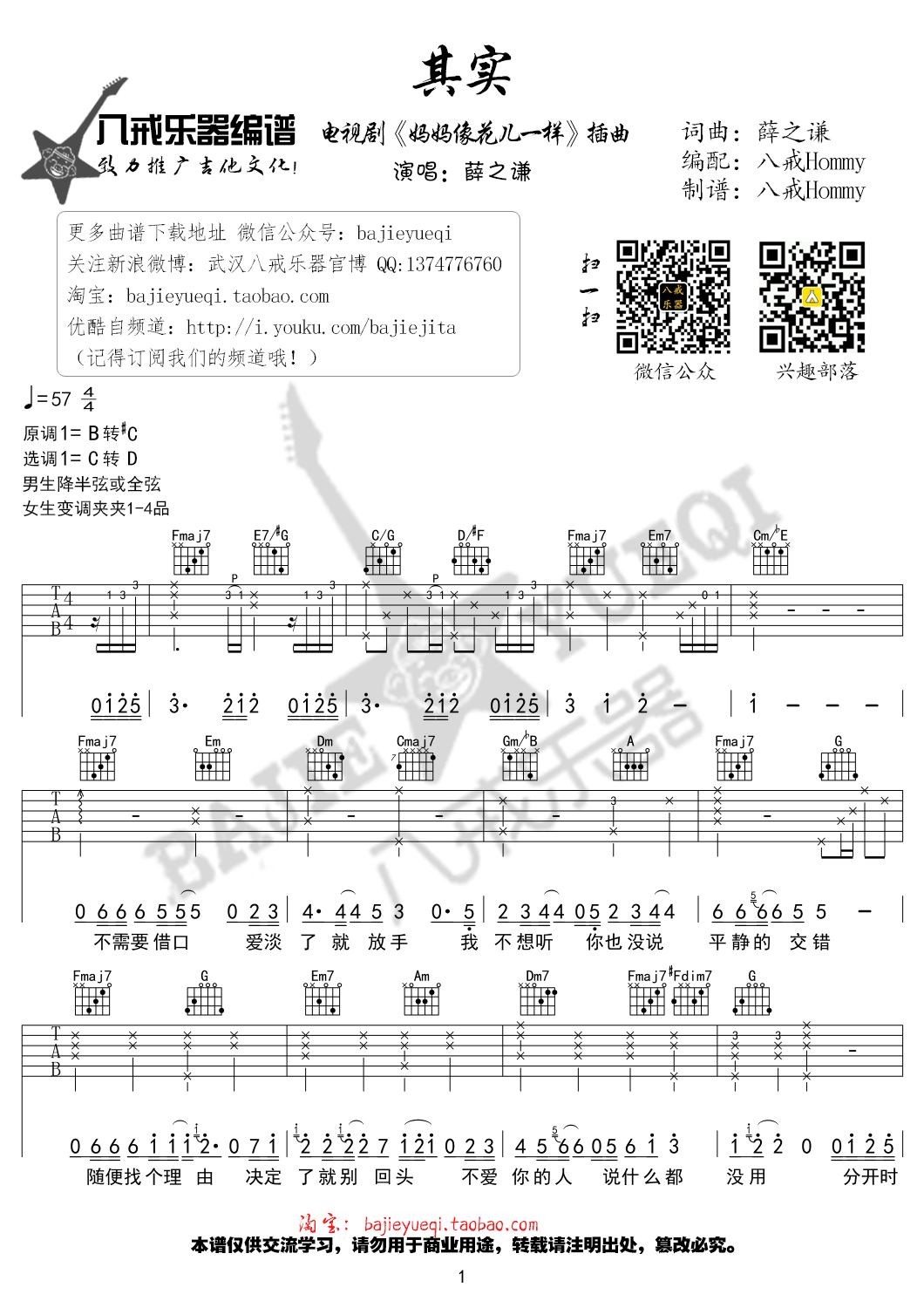 其实吉他谱_C调精选版_八戒乐器编配_薛之谦