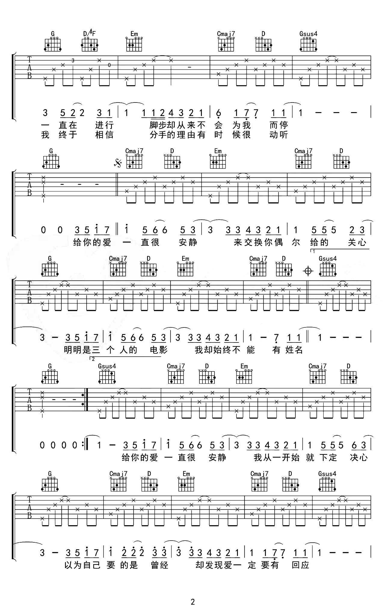 一直很安静吉他谱_阿桑_G调原版弹唱六线谱_高清图片谱