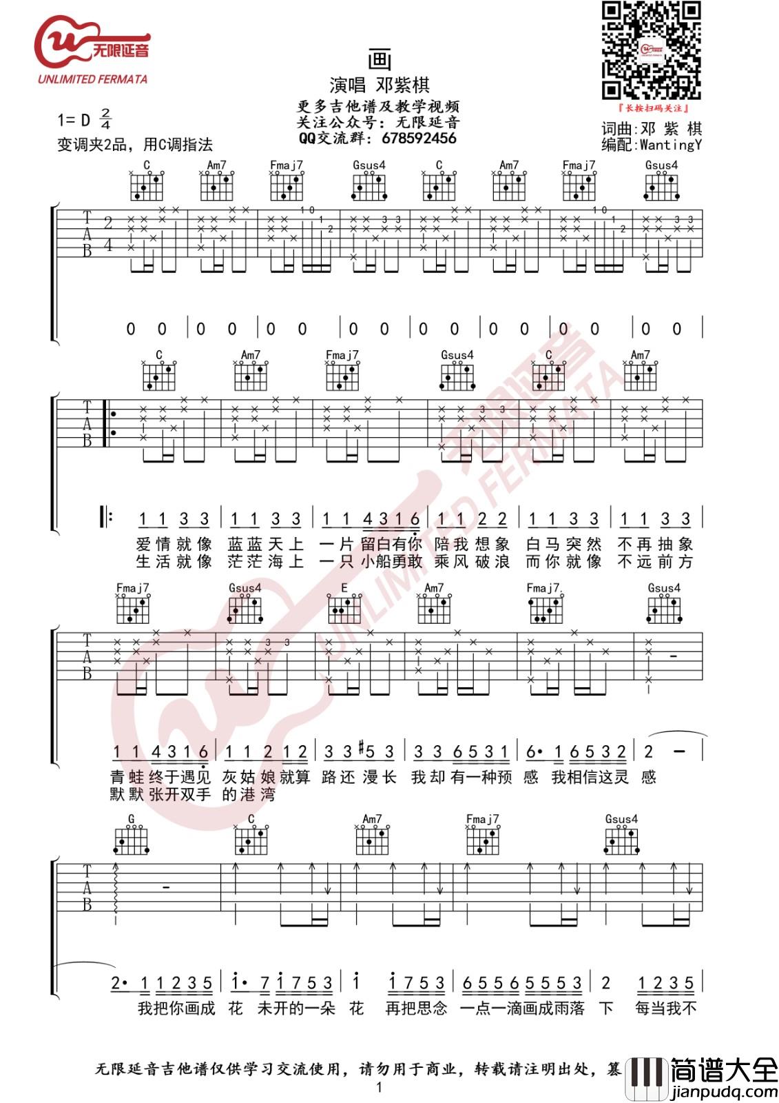 画吉他谱_C调男生版_无限延音编配_邓紫棋