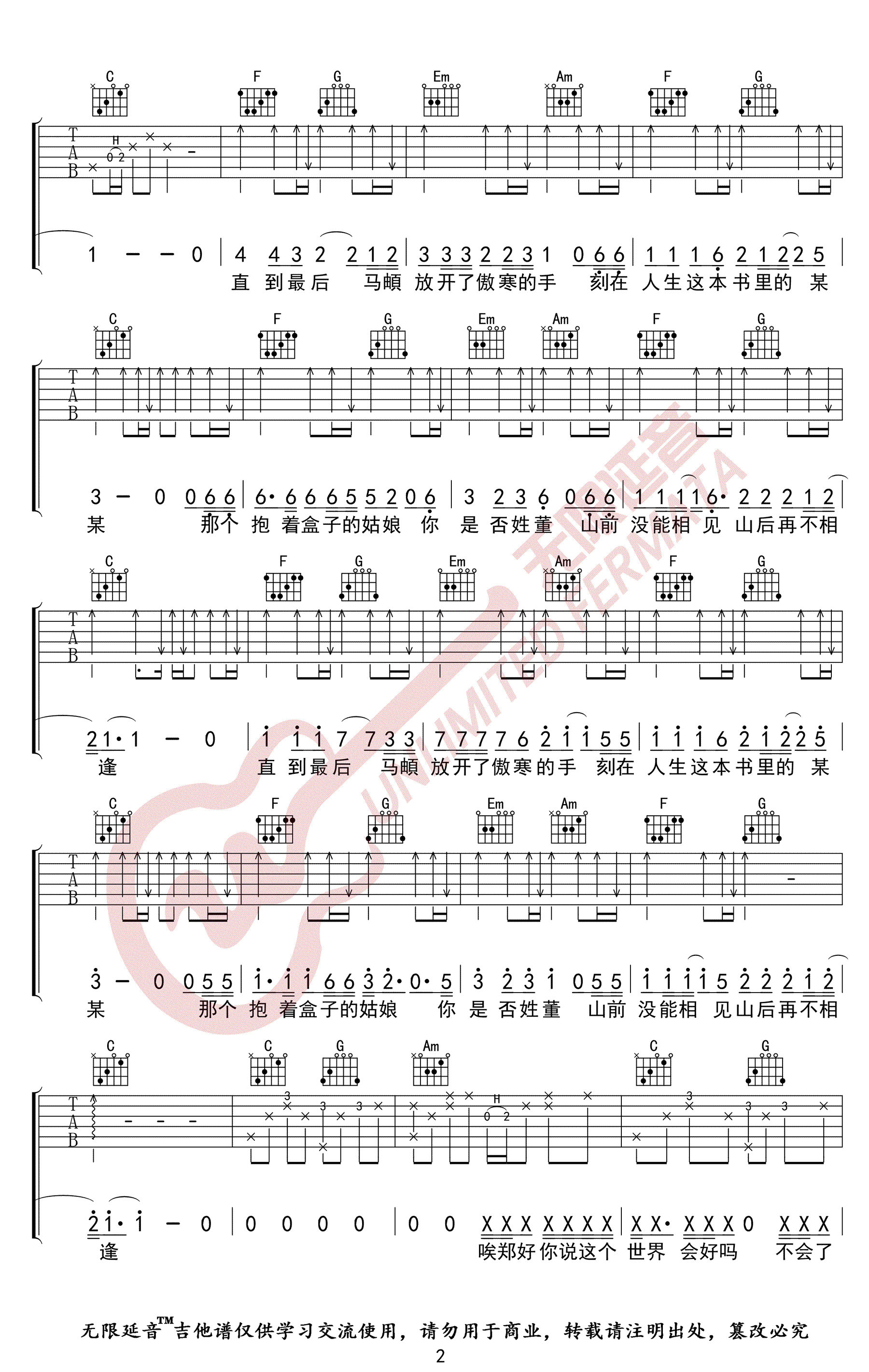 这个世界不会好吉他谱_C调高清版_无限延音编配_子默