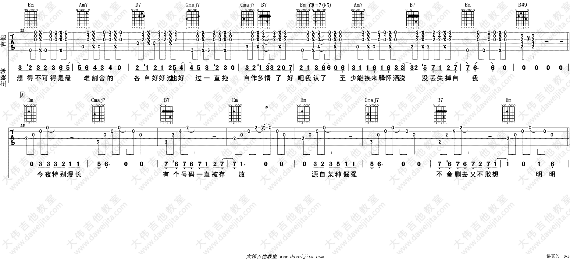 讲真的吉他谱_G调附演示_大伟吉他教室编配_李袁杰