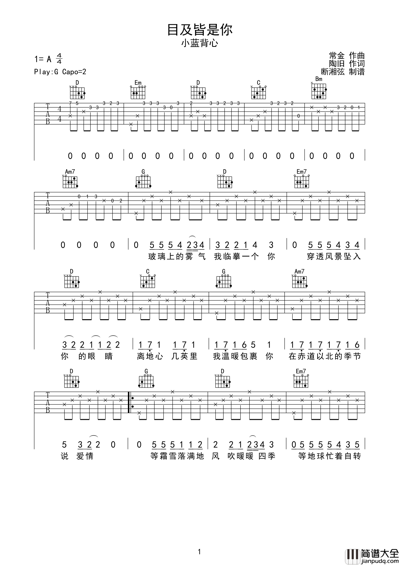 目及皆是你吉他谱_小蓝背心_G调原版六线谱_高清图片谱