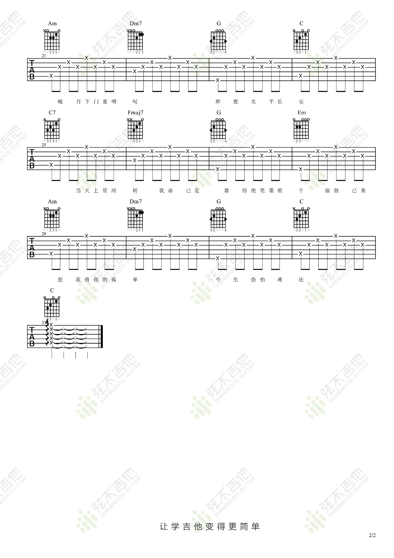 _宿敌_吉他谱_许嵩_C调弹唱谱_简单版