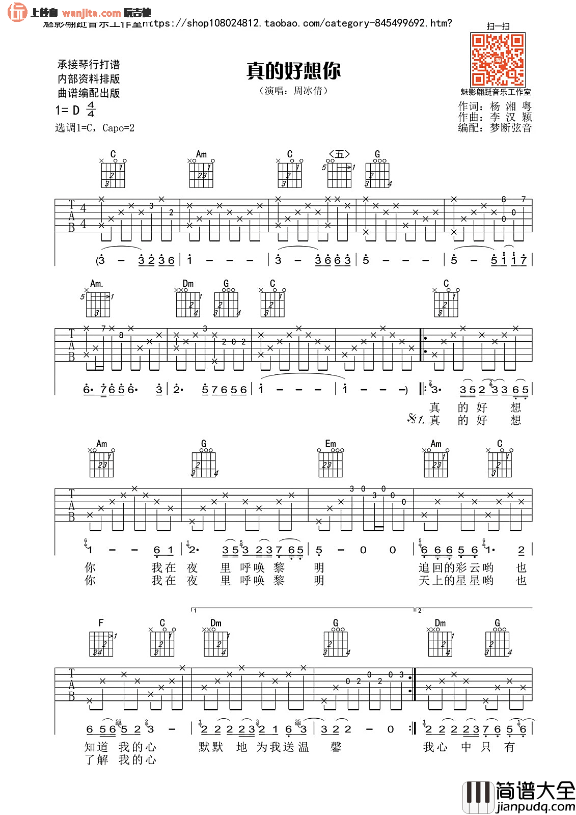_真的好想你_吉他谱_D调完整版六线谱_高清图片谱_周冰倩