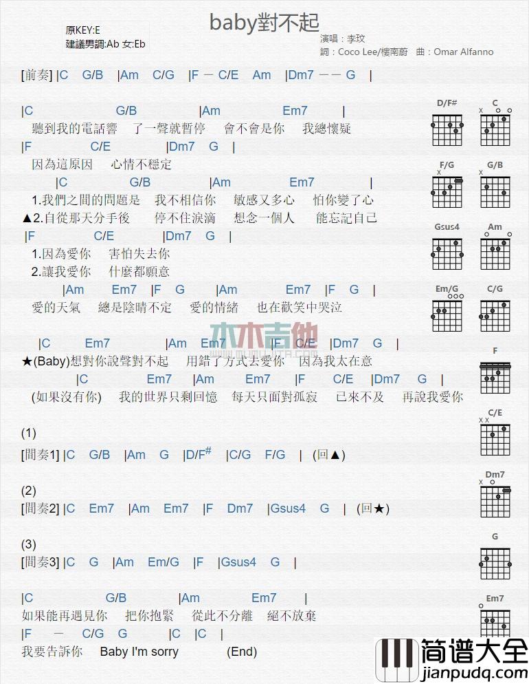 Baby对不起_吉他谱_李玟