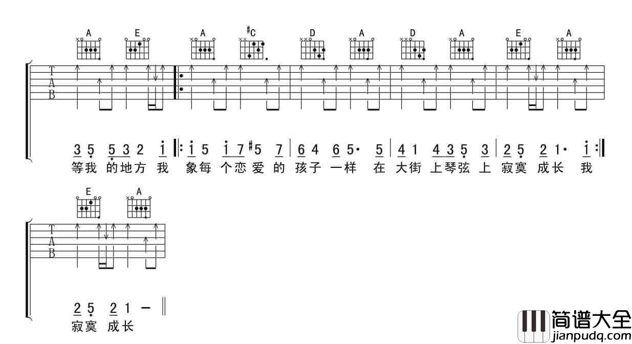 模范情书吉他谱_A调_扫弦版_老狼