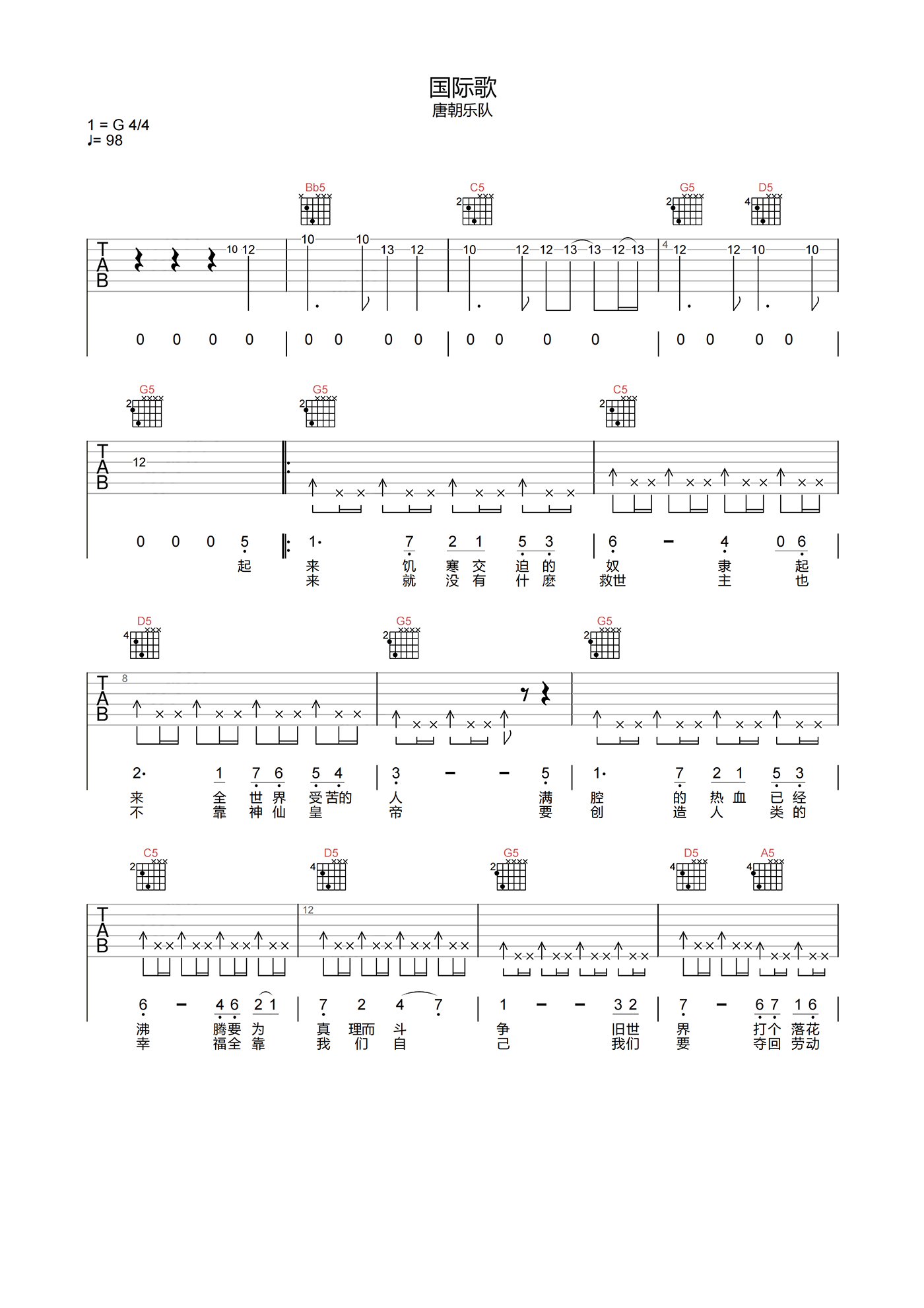国际歌吉他谱_唐朝乐队_G调原版编配_吉他弹唱六线谱