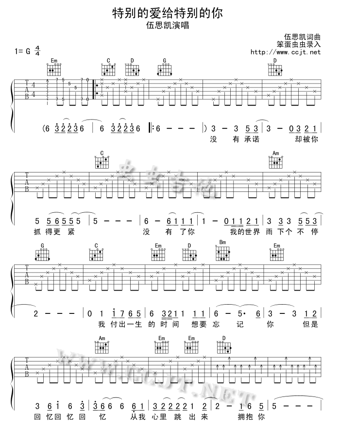 特别的爱给特别的你吉他谱_G调六线谱_虫虫吉他编配_伍思凯