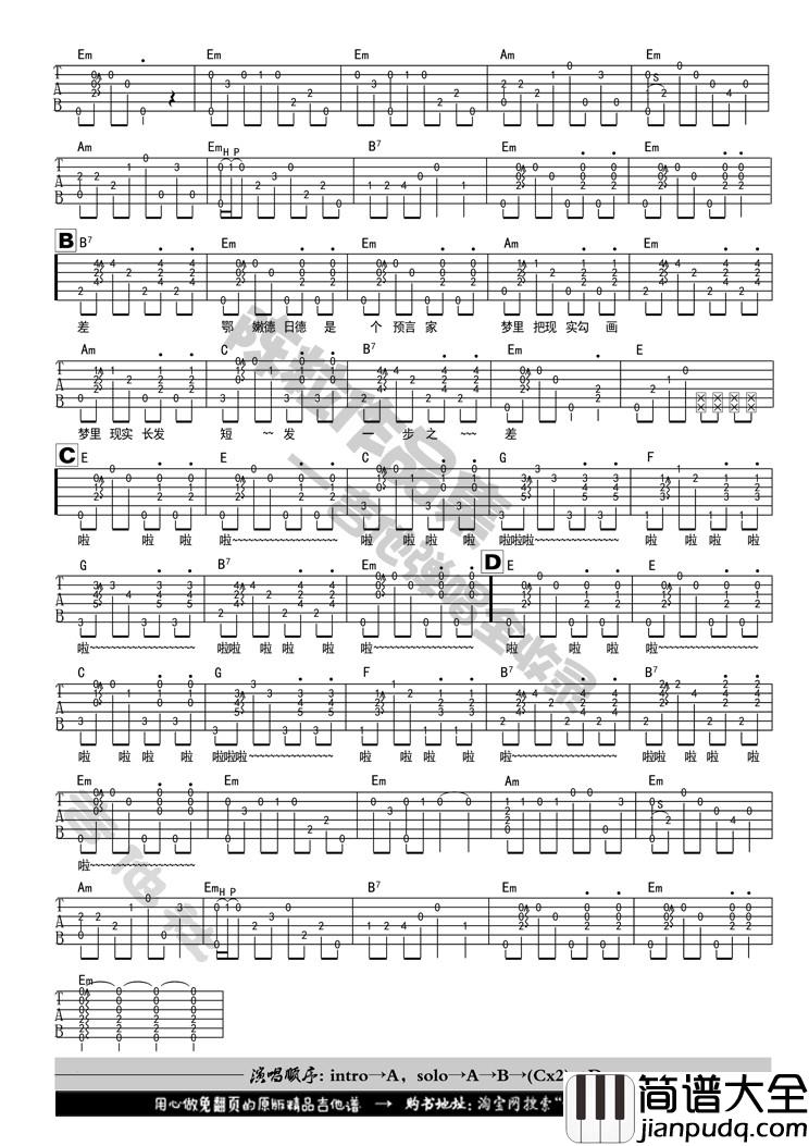 白亦初吉他谱_E调女生版_吉他社编配_陈粒
