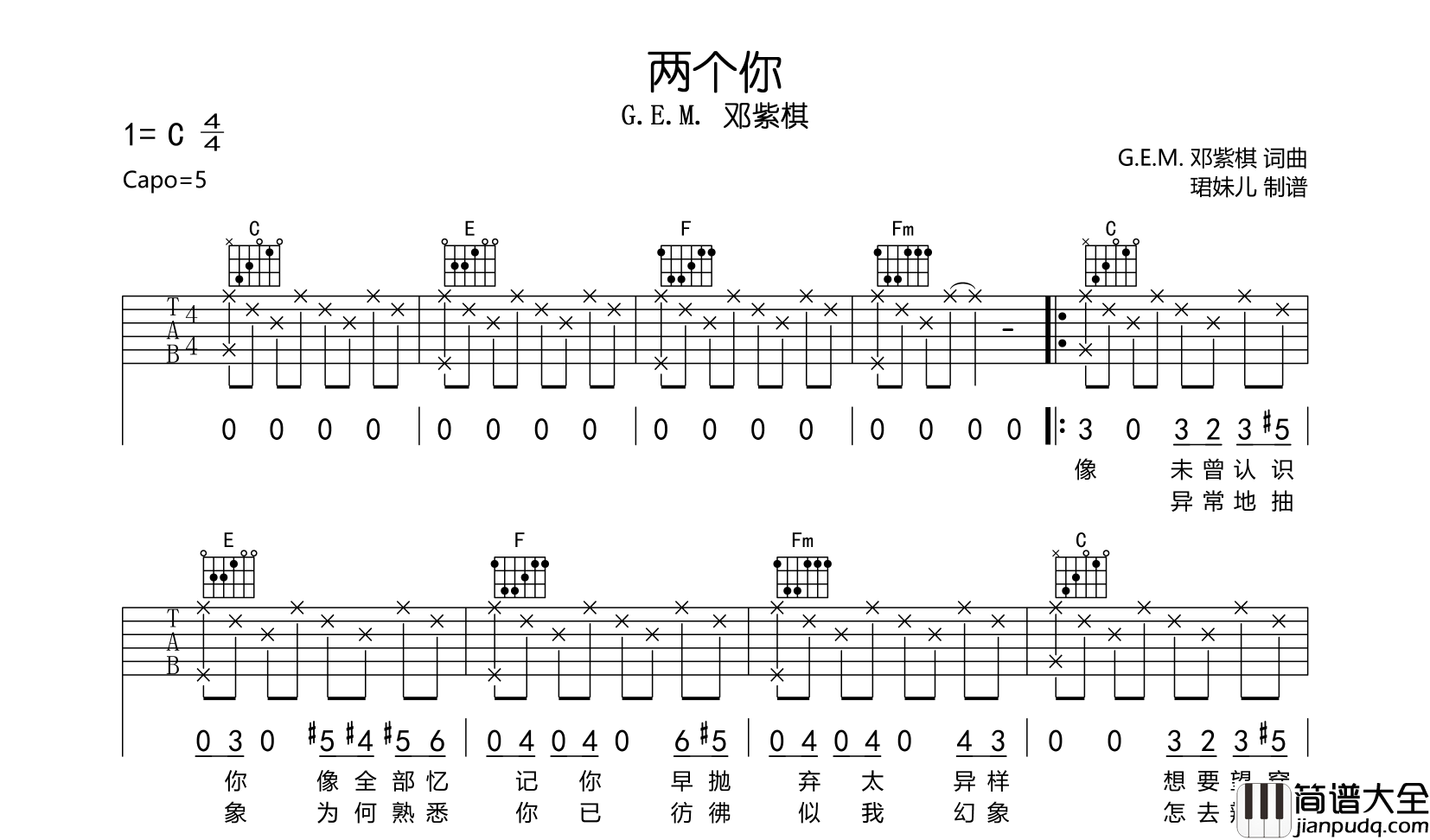 邓紫棋_两个你_吉他谱_C调原版吉他弹唱谱