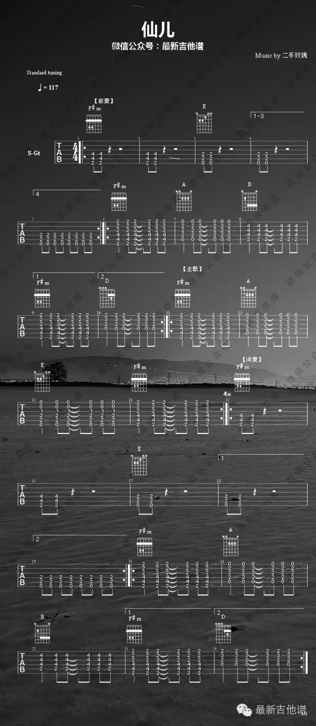 仙儿吉他谱_F调六线谱_最新吉他编配_二手玫瑰