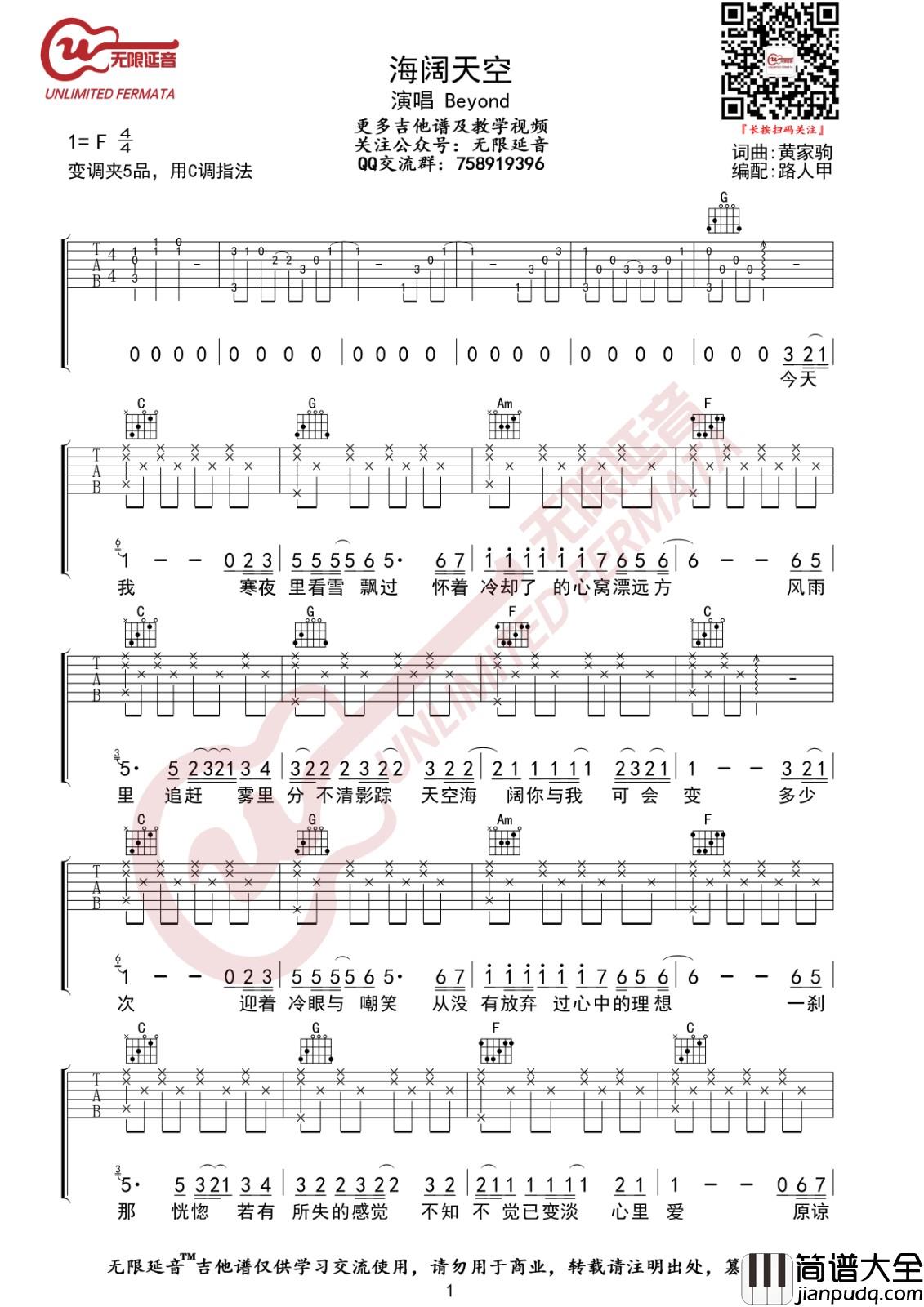 海阔天空吉他谱_C调_无限延音编配_Beyond