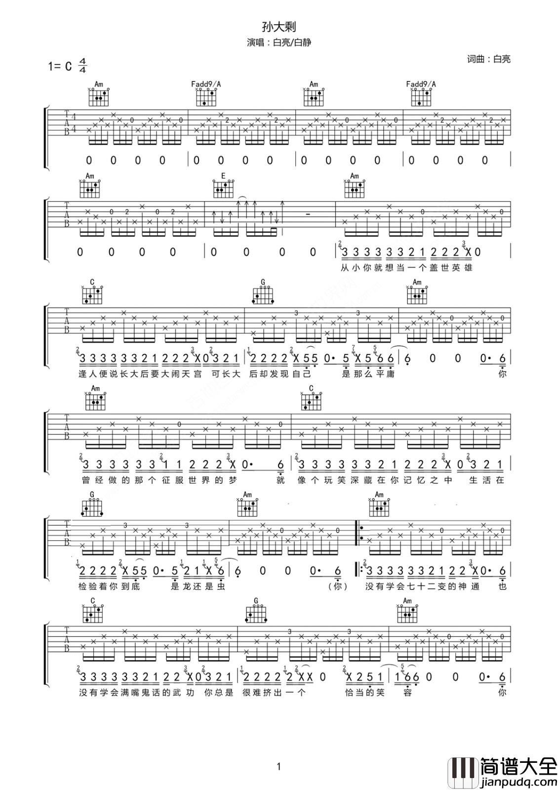 孙大剩吉他谱_C调六线谱_简单版_白亮
