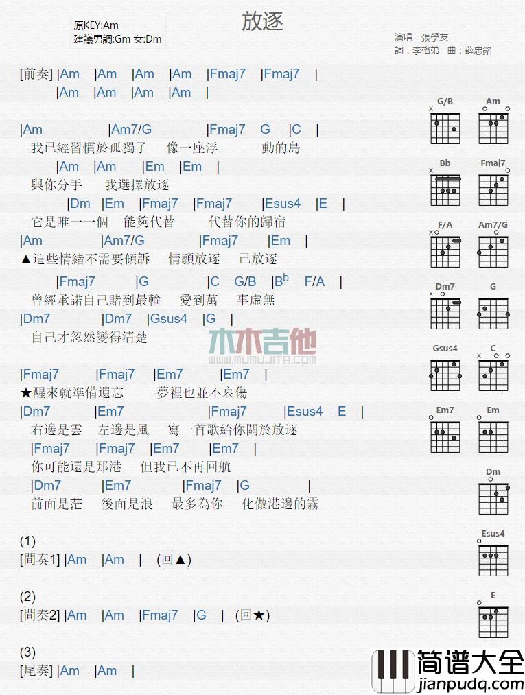 放逐_吉他谱_张学友