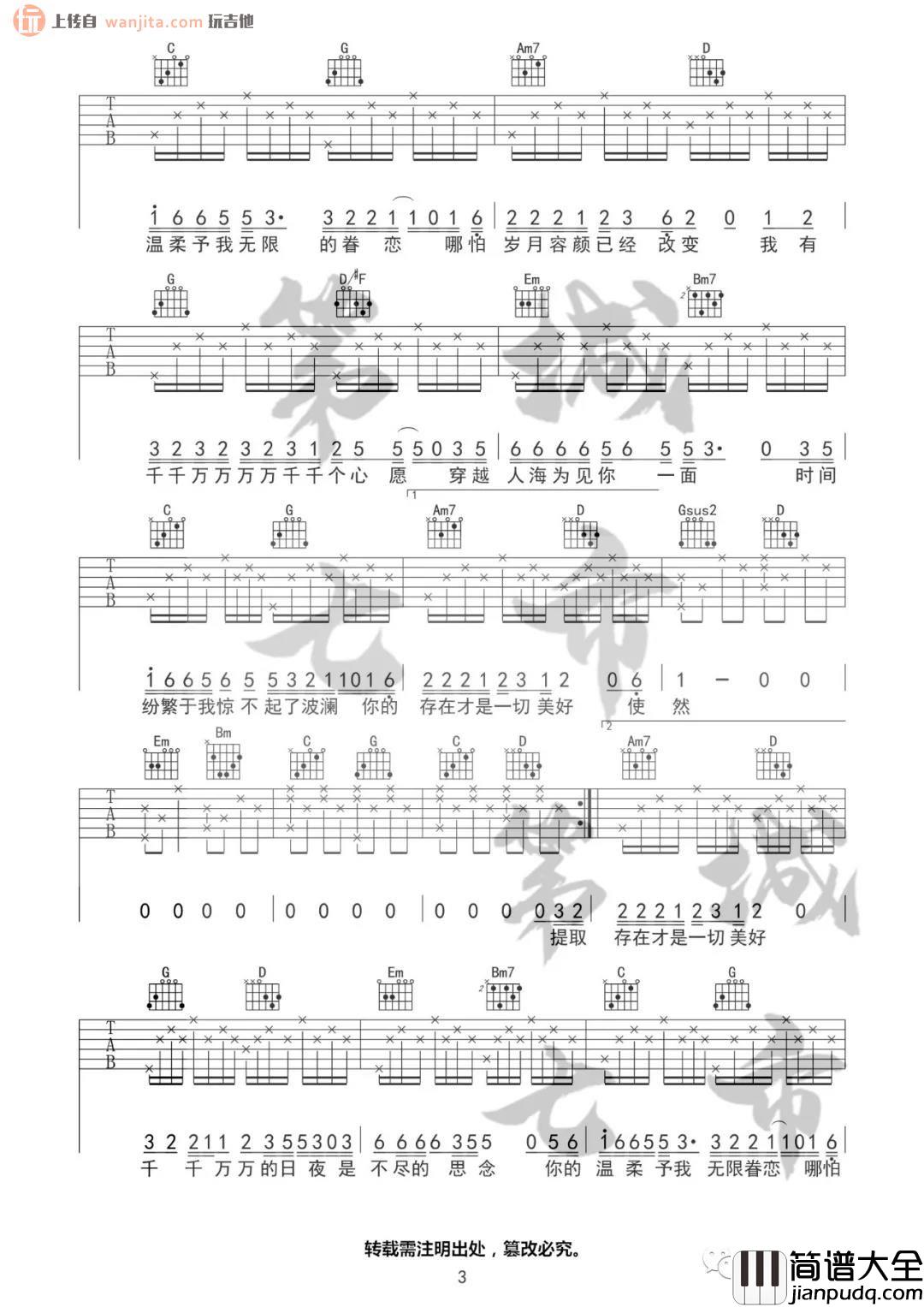 _千千万万_吉他谱_G调原版六线谱_深海鱼子酱_抖音热门