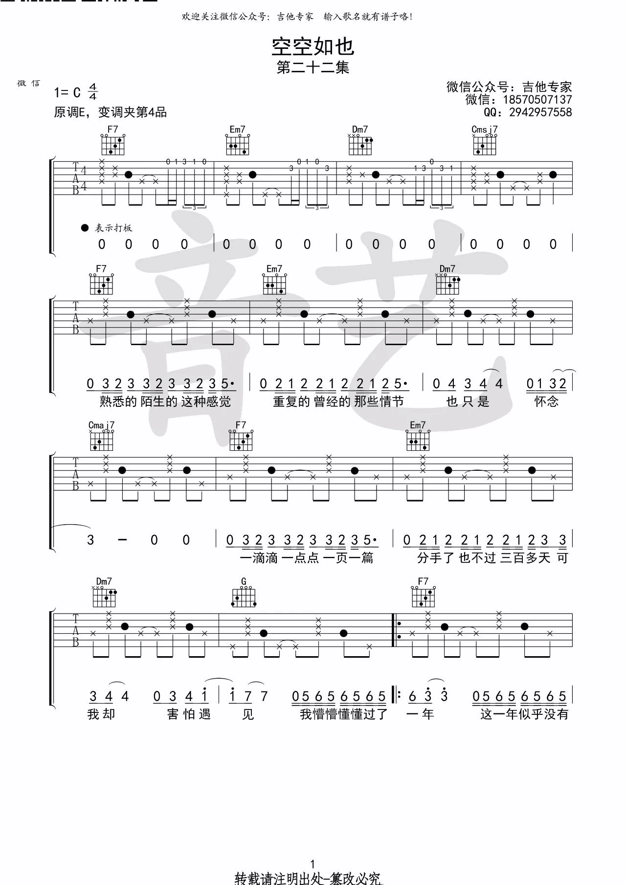 空空如也吉他谱_C调附教学_音艺吉他编配_胡66