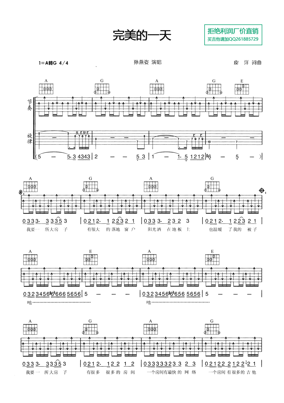 完美的一天吉他谱_G调六线谱_扫弦版_孙燕姿