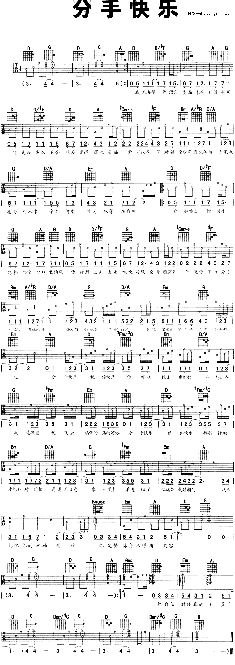 梁静茹_分手快乐_吉他谱