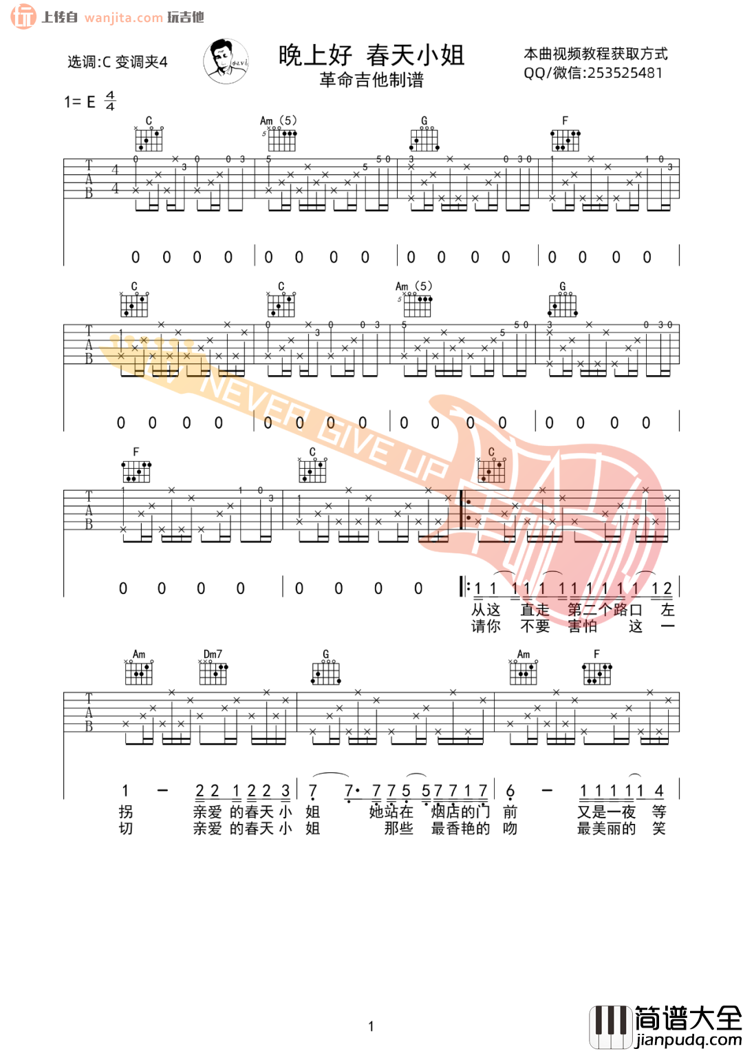 _晚上好春天小姐_吉他谱_C调原版弹唱六线谱_吉他教学视频示范_五条人
