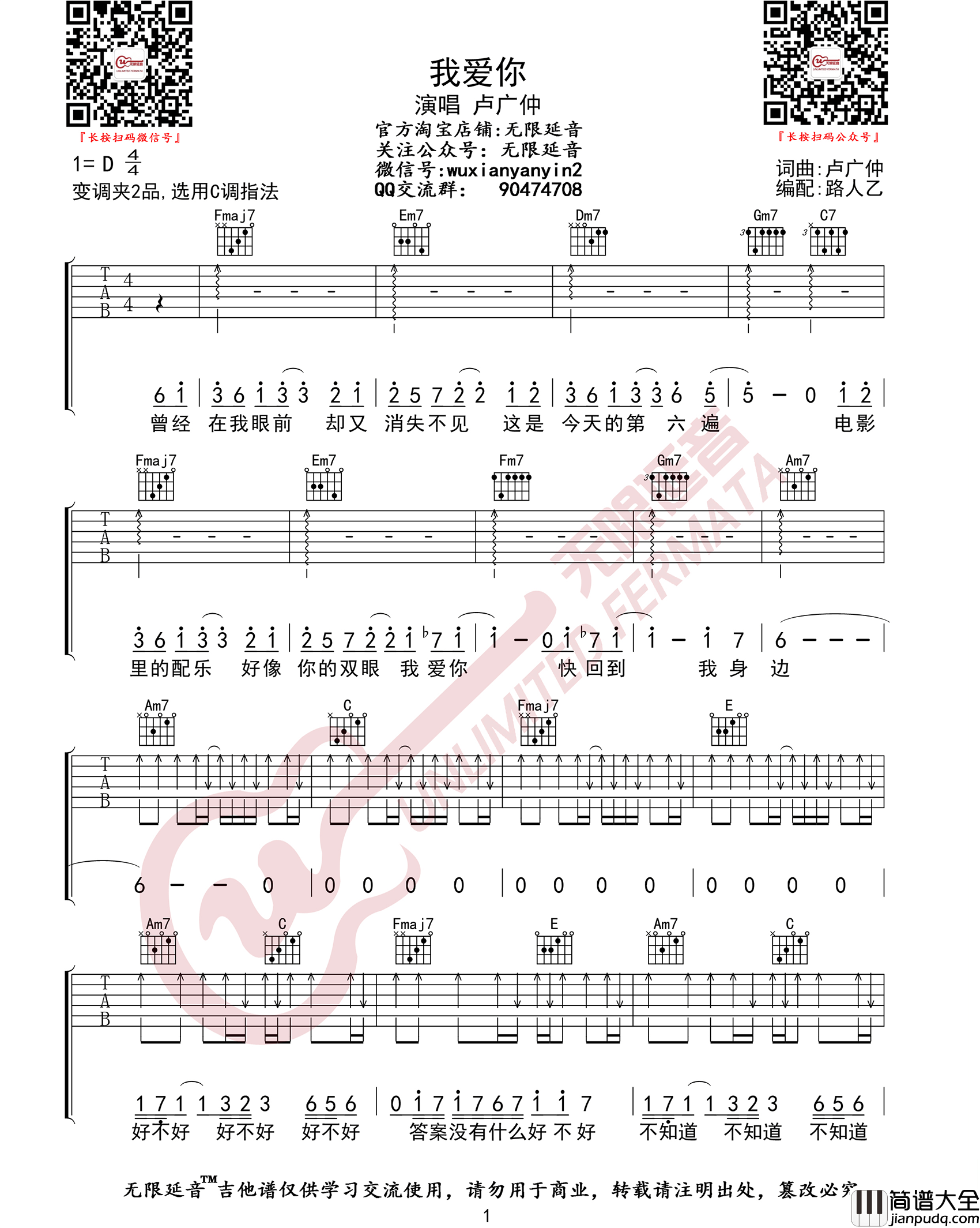 我爱你吉他谱_卢广仲_C调原版编配