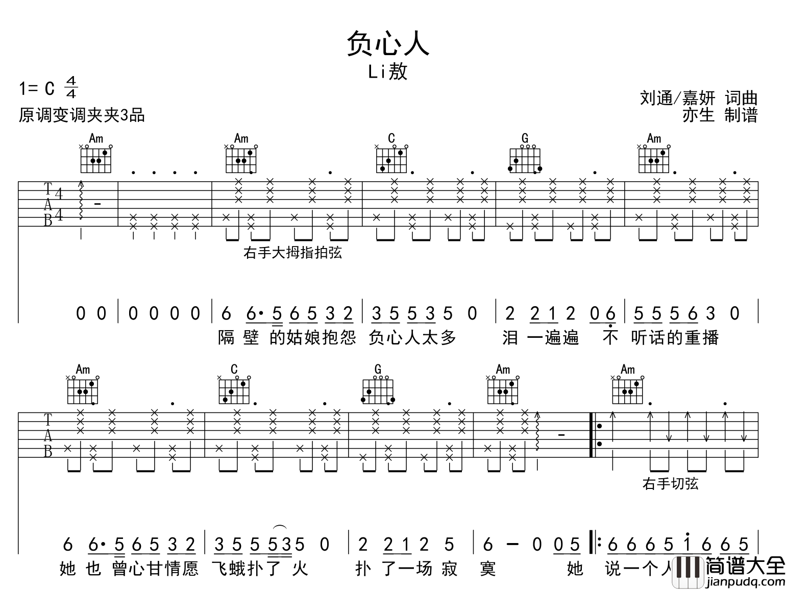 负心人吉他谱_LI敖_C调原版弹唱吉他谱