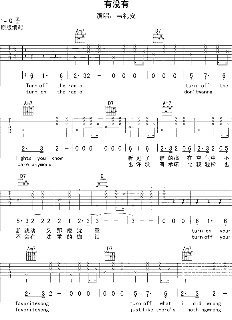 有没有吉他谱_G调六线谱_吉他163编配_韦礼安