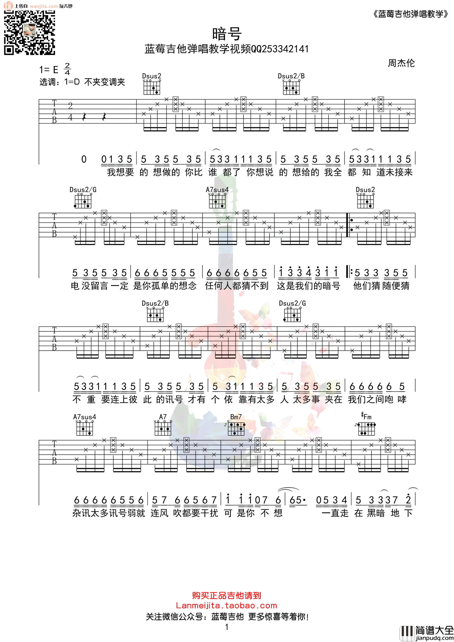 暗号吉他谱_周杰伦__暗号_D调指法吉他六线谱_弹唱谱