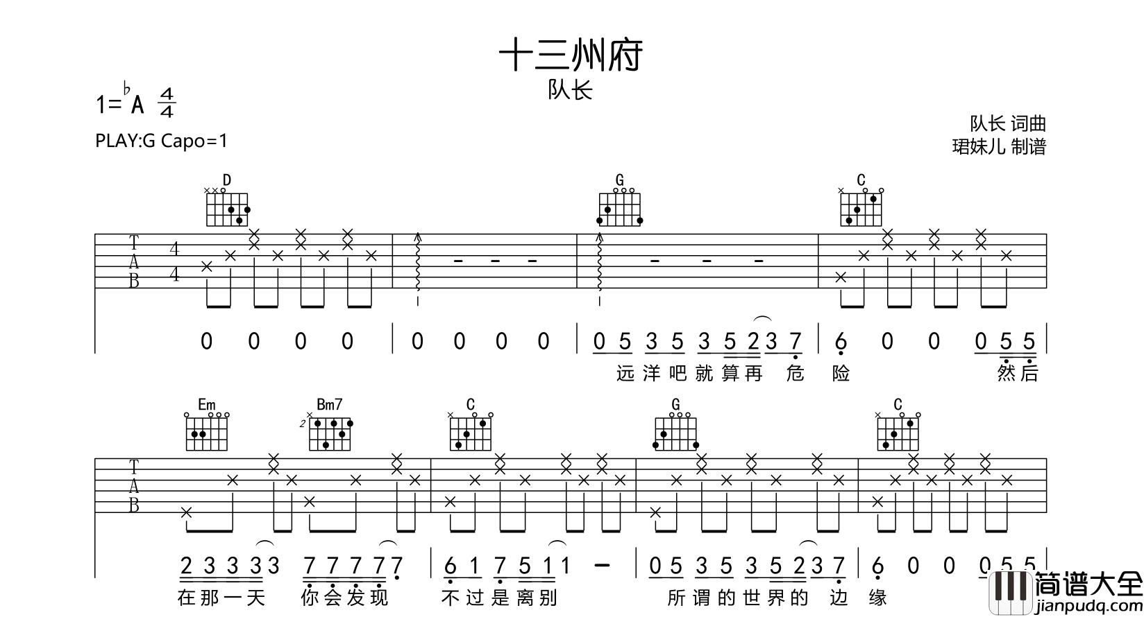 十三州府吉他谱_队长_G调指法弹唱吉他谱