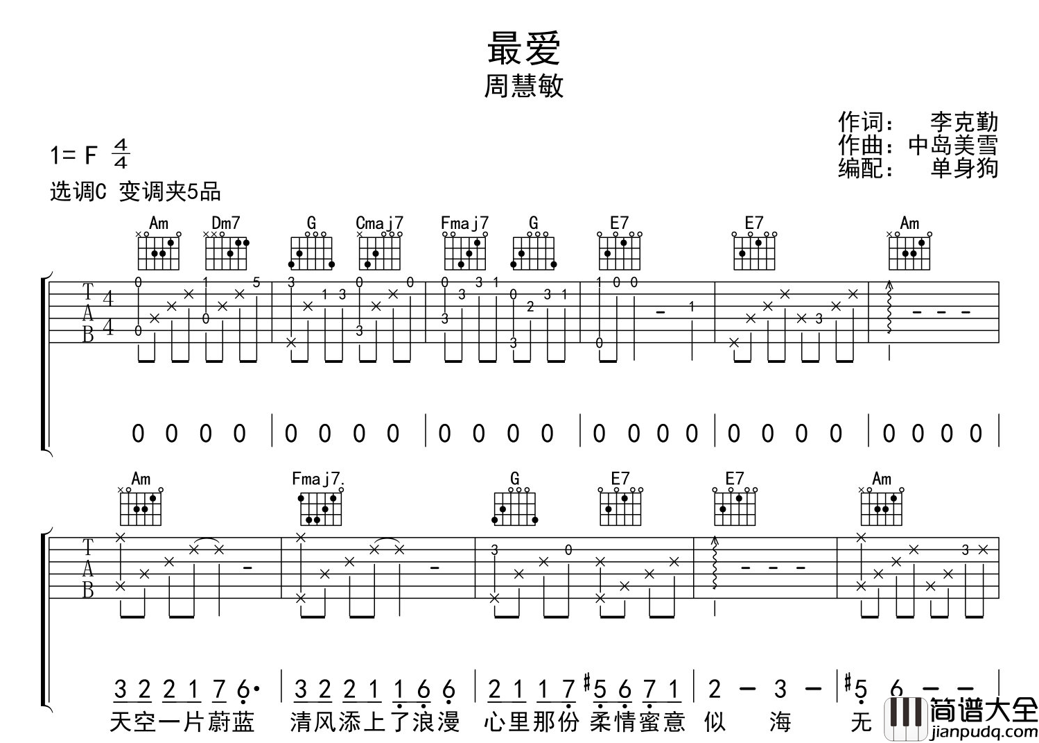 最爱吉他谱_周慧敏__最爱_C调原版六线谱