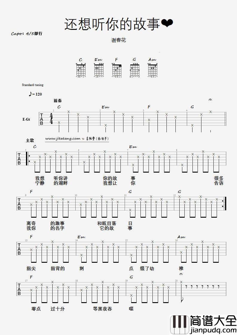 还想听你的故事吉他谱_C调简单版_单眼宝宝编配_谢春花