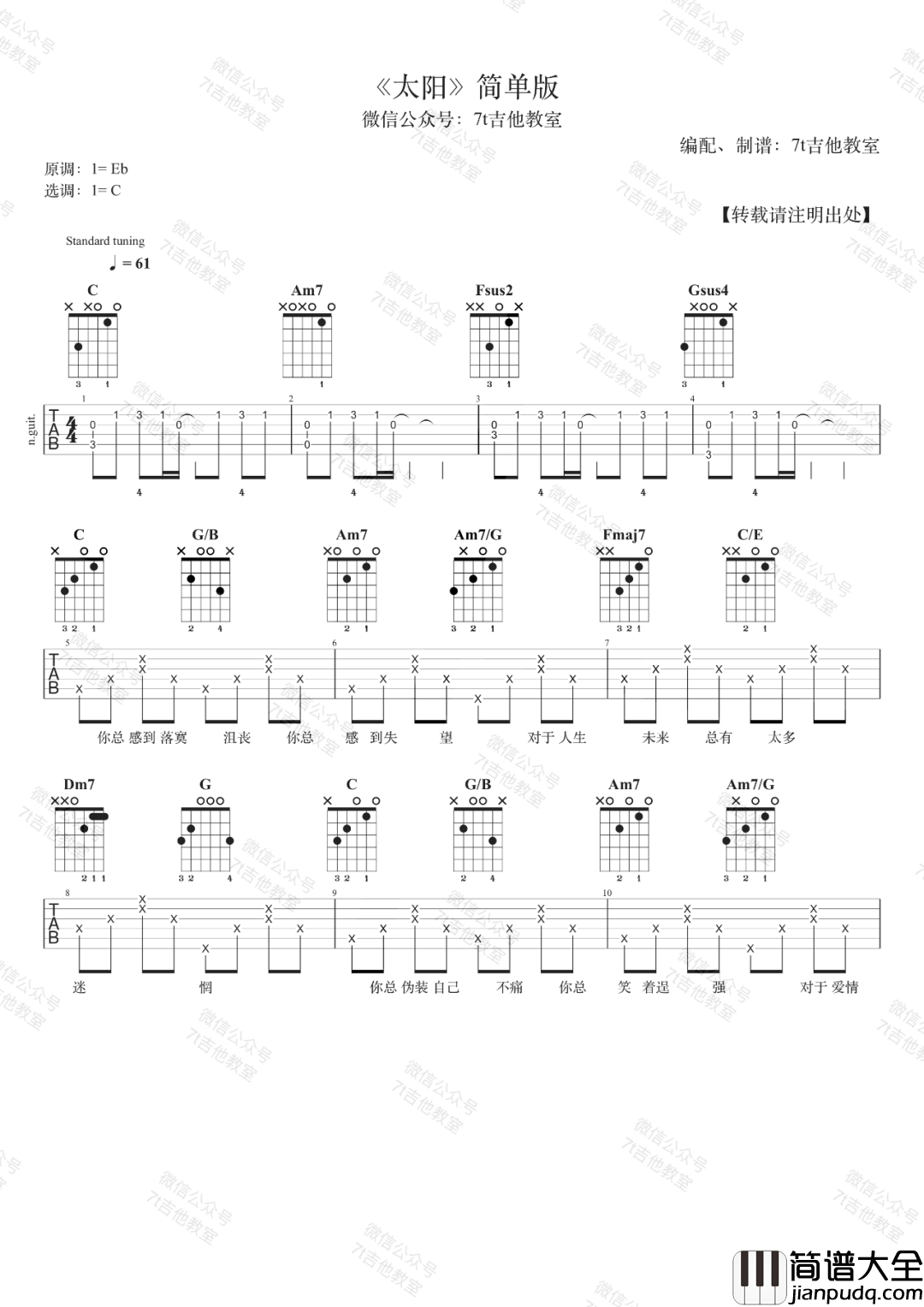 女生版_太阳_吉他谱_简单版_邱振哲