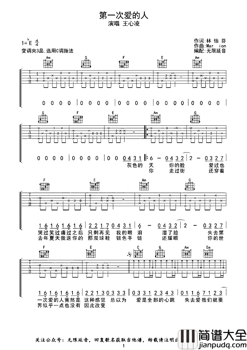 第一次爱的人吉他谱_王心凌_C调原版图片谱_附示范音频