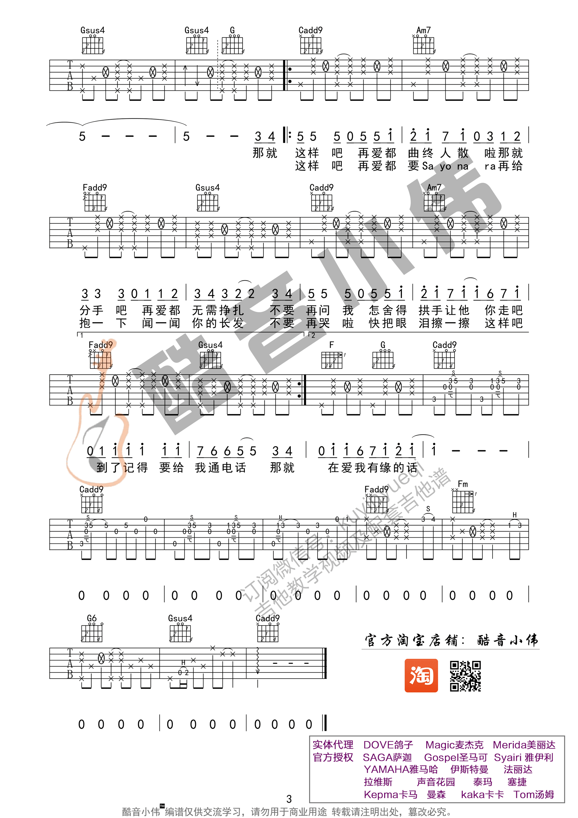 那就这样吧吉他谱_C调_酷音小伟编配_动力火车