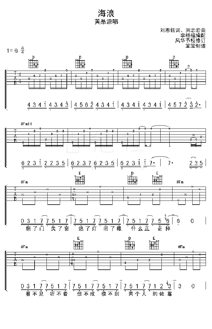 黄品源_海浪_吉他谱__海浪_G调指法六线谱_吉他弹唱谱