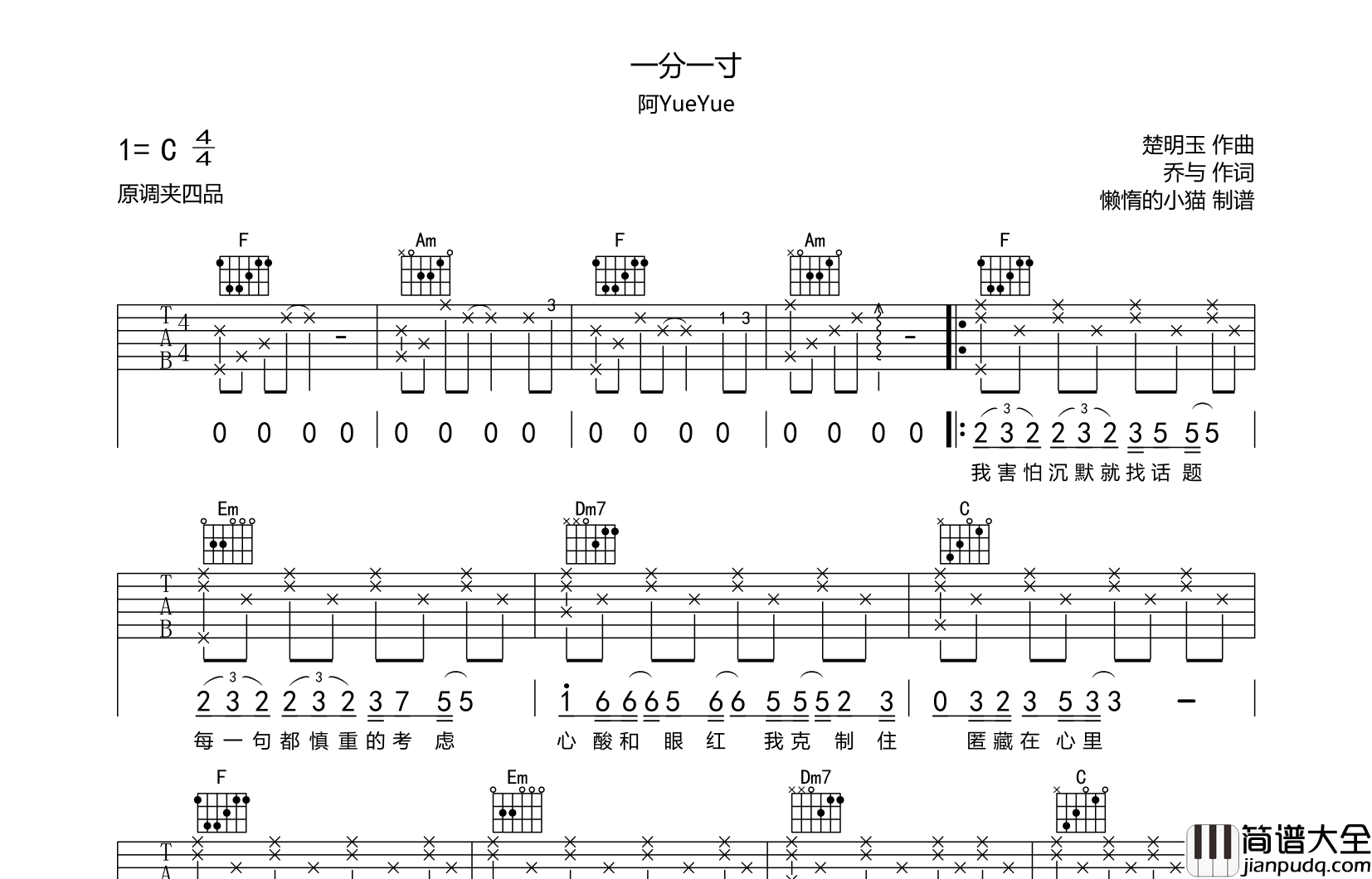 一分一寸吉他谱_阿yueyue_C调原版六线谱_高清图片谱