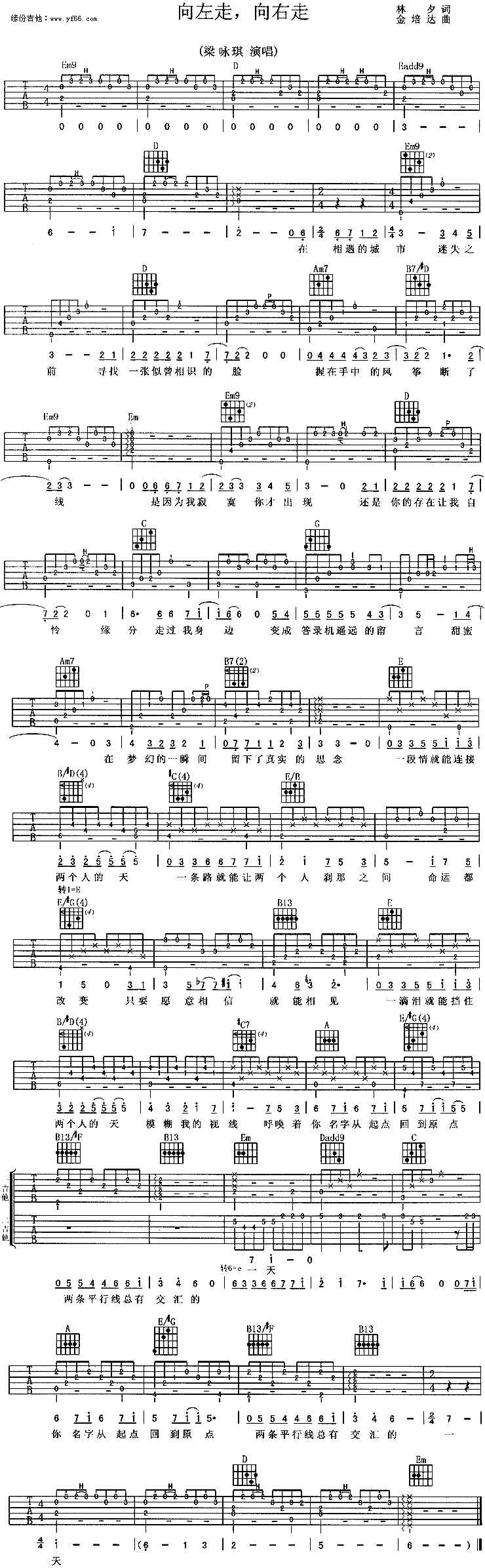向左走向右走吉他谱_梁咏琪_高清弹唱六线谱