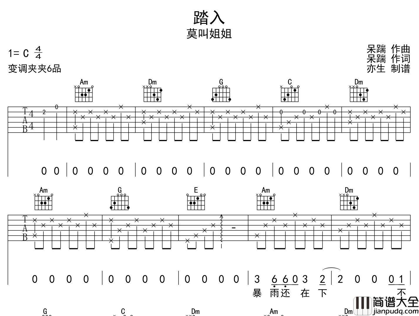 踏入吉他谱_莫叫姐姐__踏入_C调吉他弹唱谱