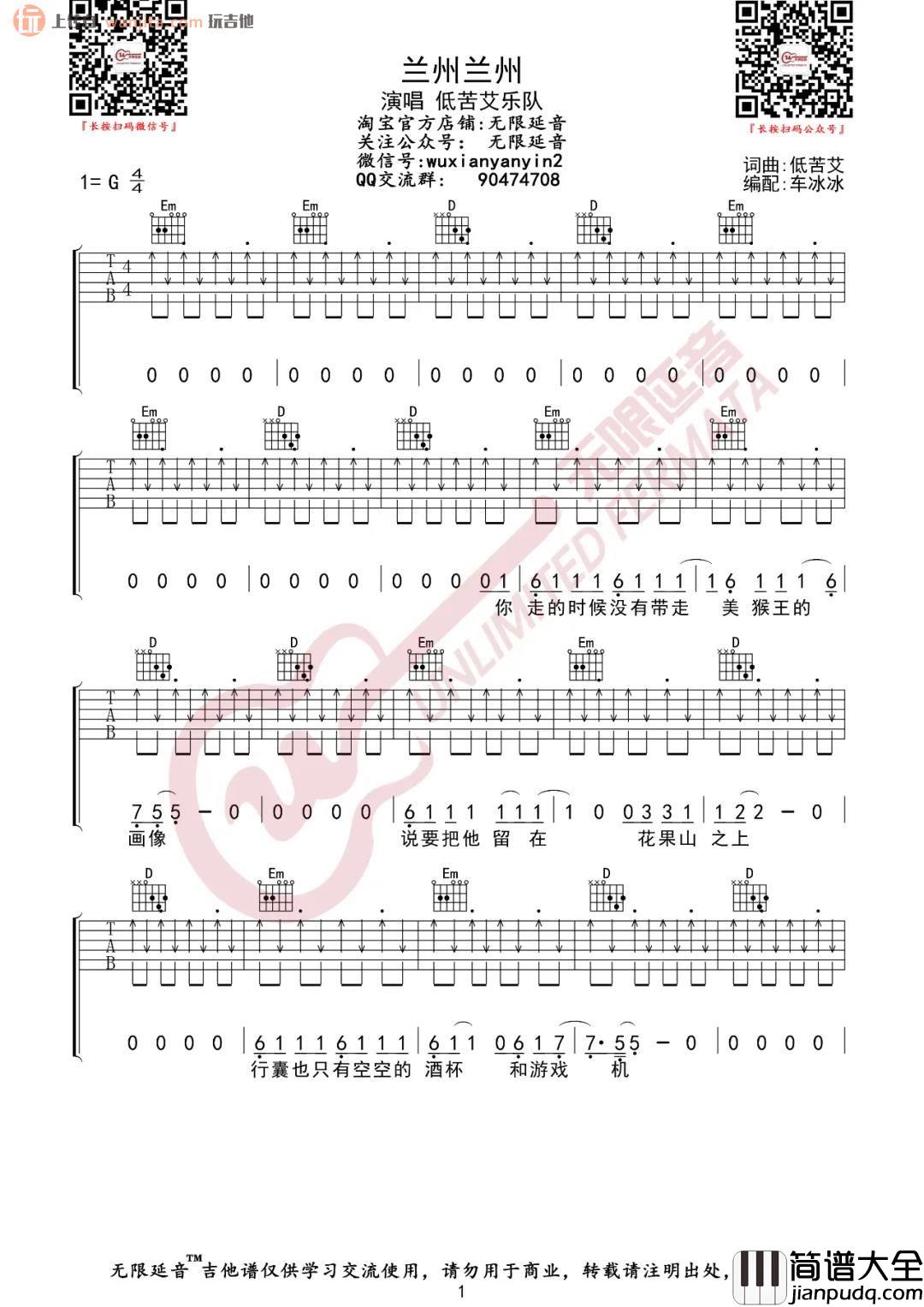 _兰州兰州_吉他谱_G调扫弦弹唱六线谱_高清图片谱_低苦艾乐队