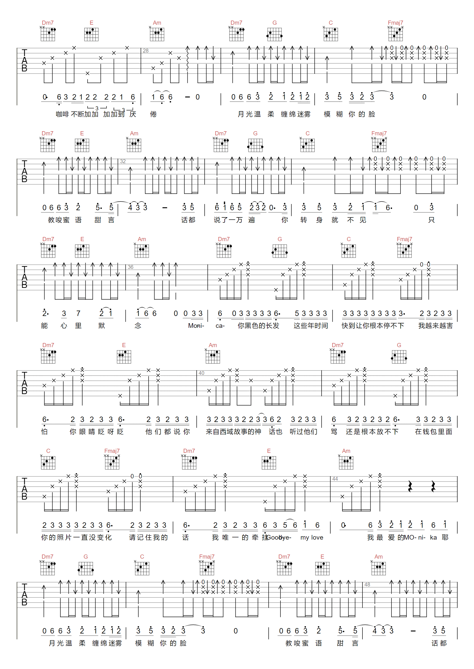 再见莫妮卡吉他谱_彭席彦/Franky弗兰奇_C调原版弹唱六线谱