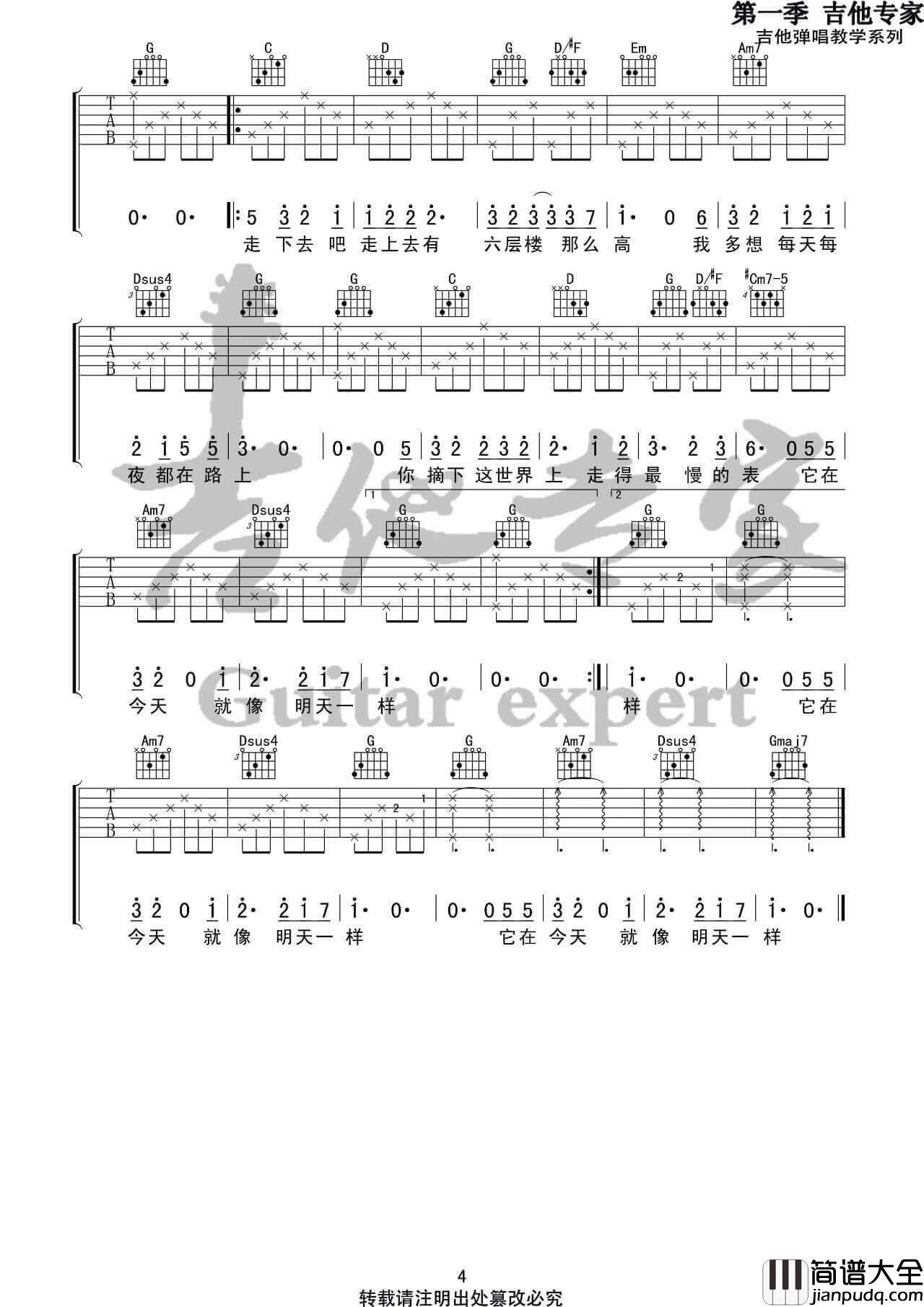 六层楼吉他谱_G调简单版_宋冬野