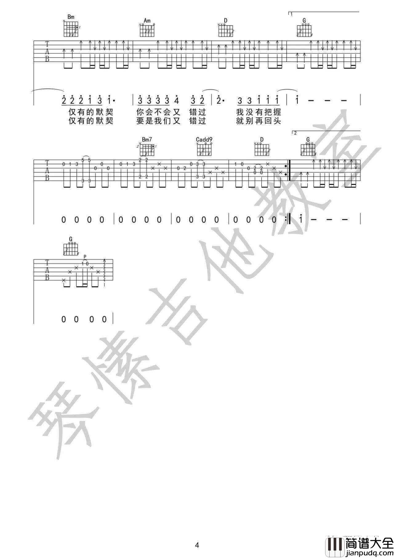 连名带姓吉他谱_G调_琴愫吉他编配_张惠妹