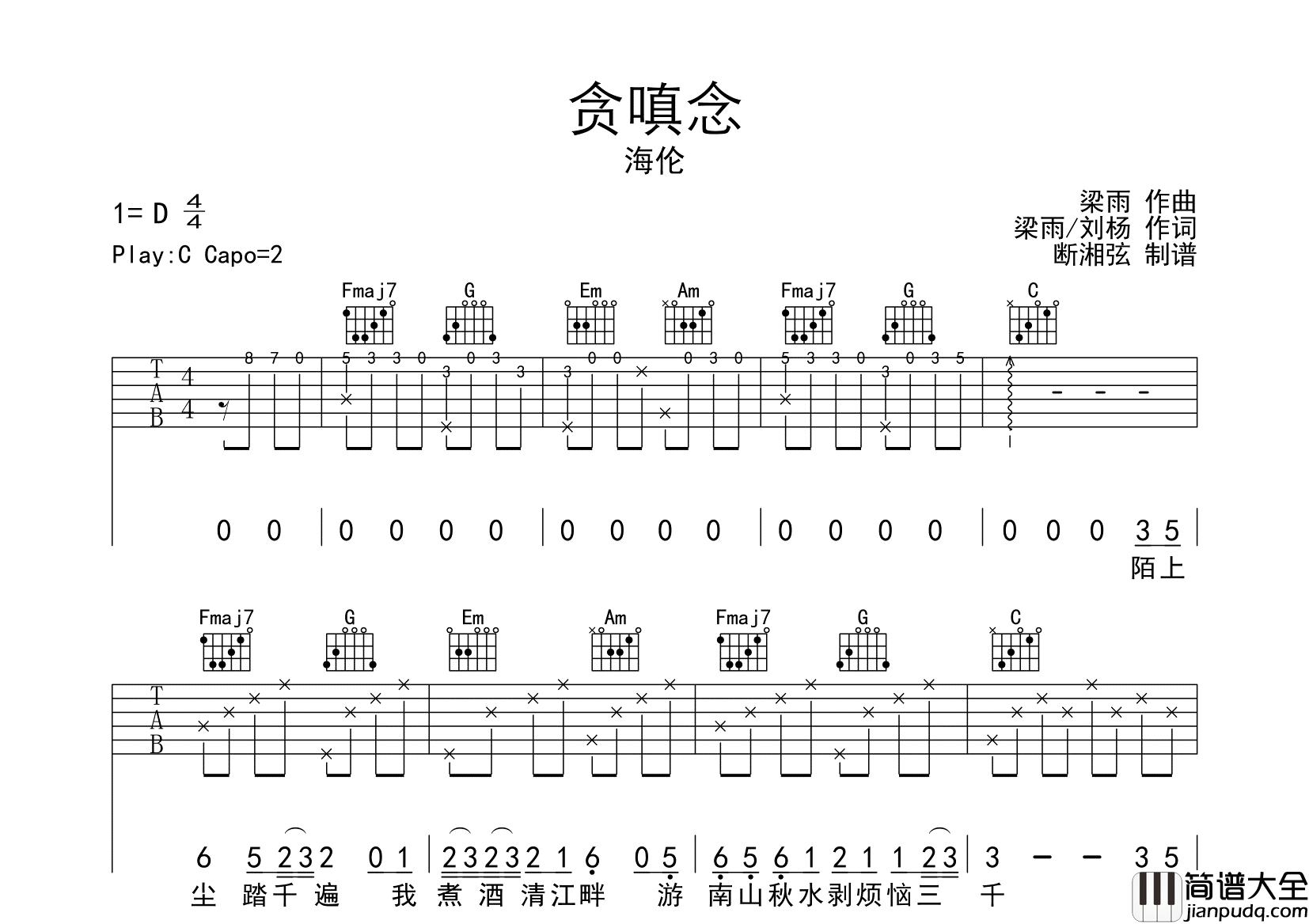 贪嗔念吉他谱_海伦_C调原版六线谱__贪嗔念_吉他弹唱谱